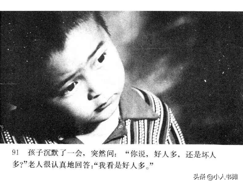 野天冬草-中国广播电视出版社1985怀旧影视连环画