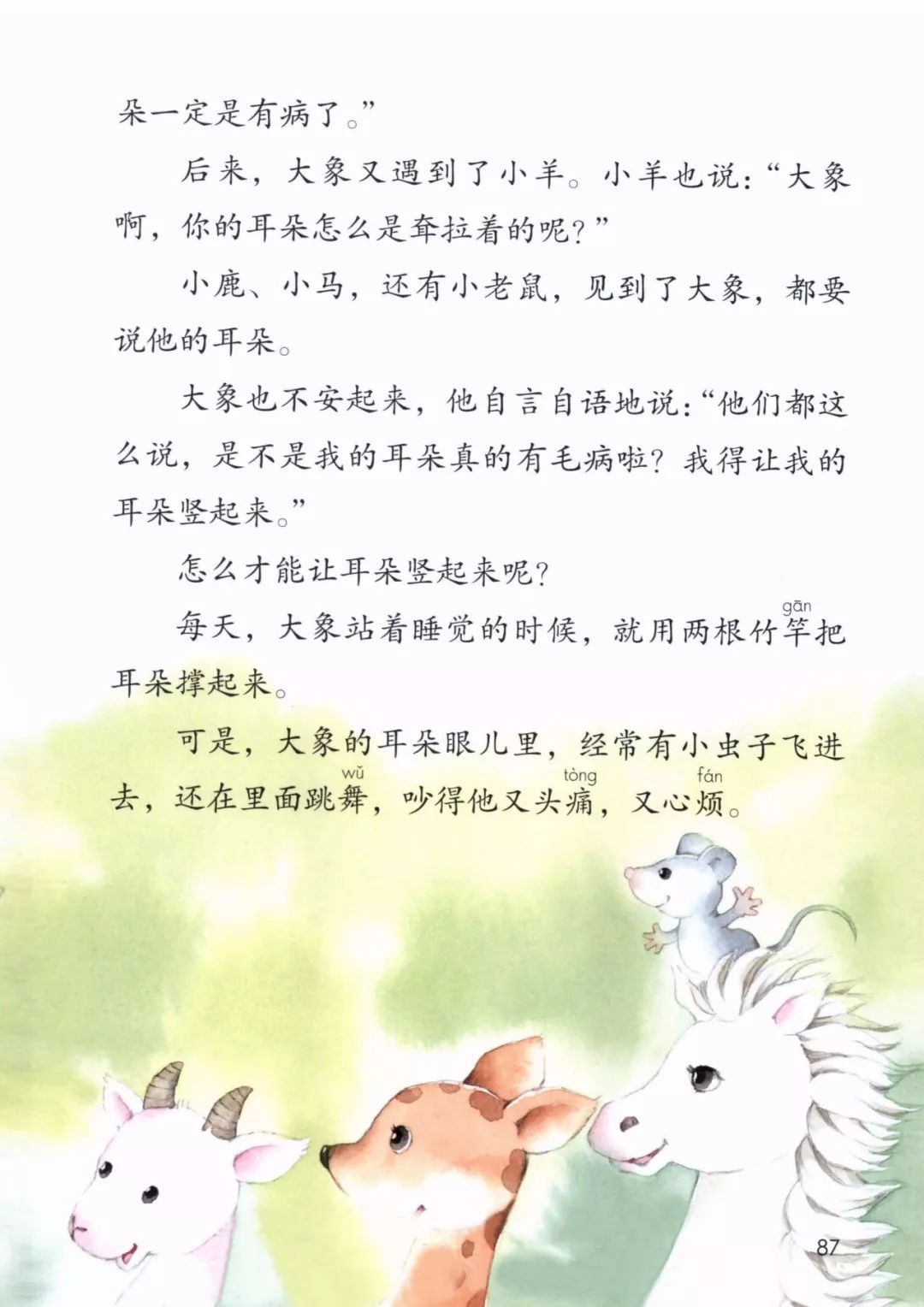 二年级下语文大象的耳朵动画片,部编版二年级下册语文大象的耳朵