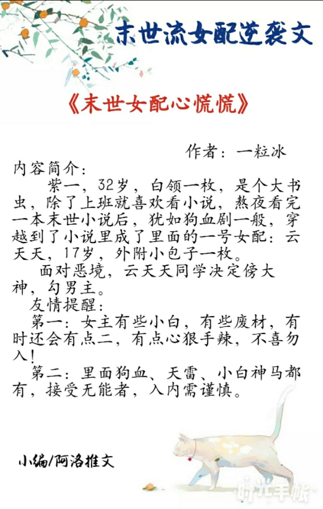 3本末世流女配逆袭文，面对女主粗粗的金手指，看女配将怎样崛起