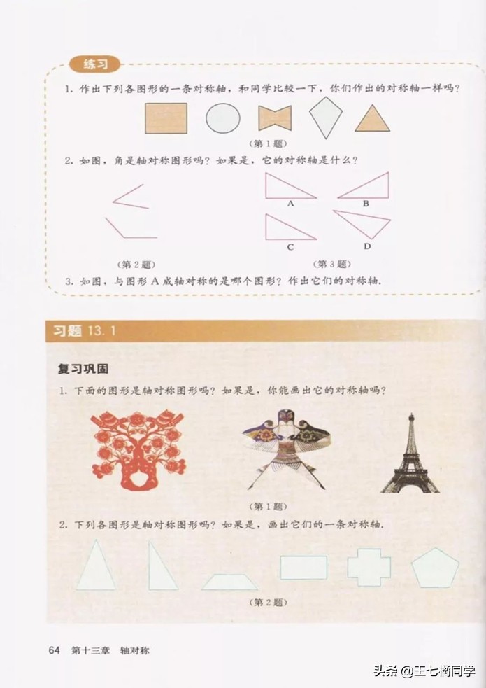 初中数学八年级上册课本人教版,初中数学八年级上册人教版教材