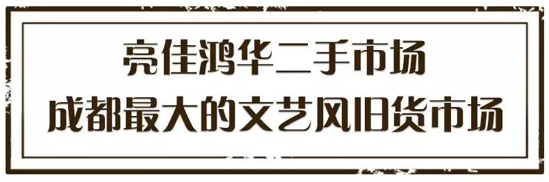 二手家具旧货市场成都锦江区,成都双流最大的二手家具旧货市场