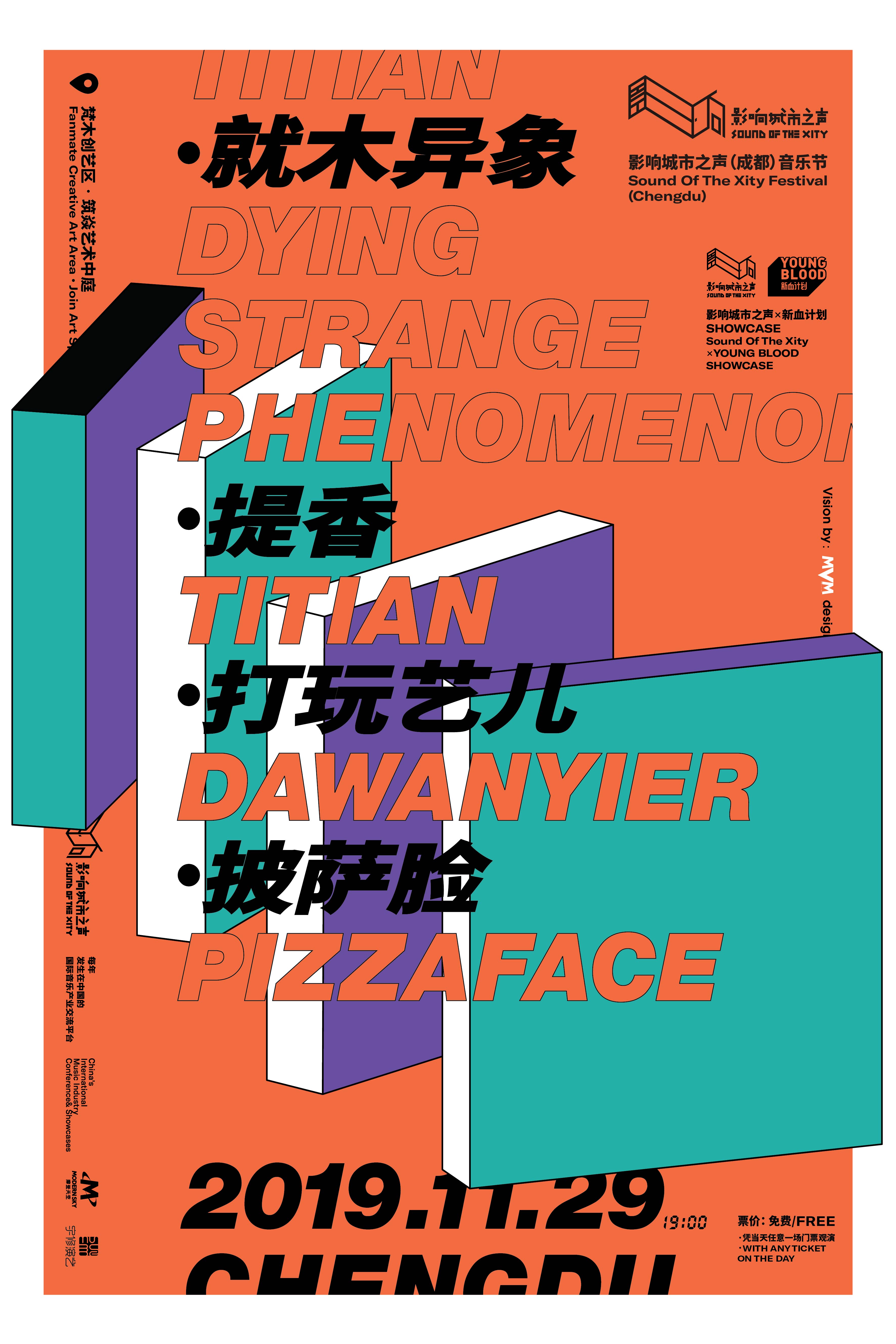 成都城市之声音乐节最强阵容,成都城市之声音乐节