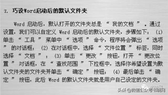 office办公技巧系列之word,office办公软件教程入门必看