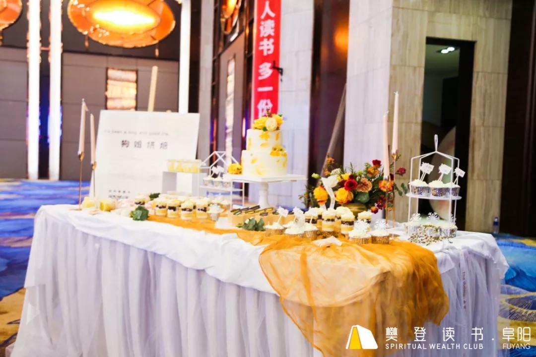 “阜”有诗书气自华暨第三届樊登读书阜阳书友嘉年华活动圆满落幕