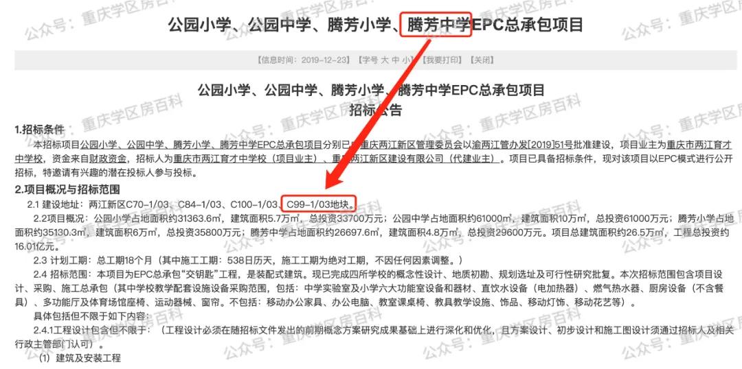 渝北鲁能泰山七号腾芳中学,中央公园腾芳中学怎么样