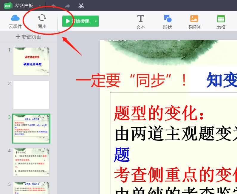 希沃白板和希沃云课堂,希沃云直播课程