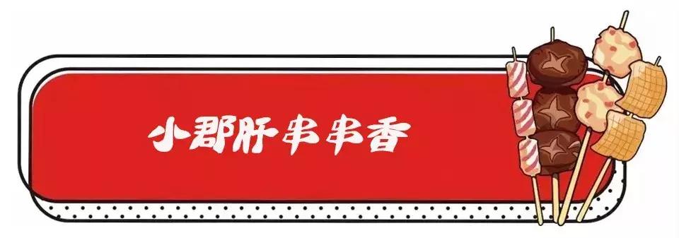 聊城串串排行榜,五行缺串完结了吗