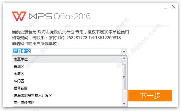 wps2016珠海市政府专业版｜wpsoffice2016珠海市政府专业增强版