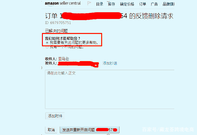 差评遭遇战？三步教你移除顽固差评Feedback？（纯技术贴）