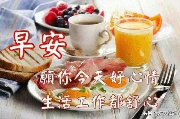 最新周日早上好问候语图片,最新周末早上好问候图片