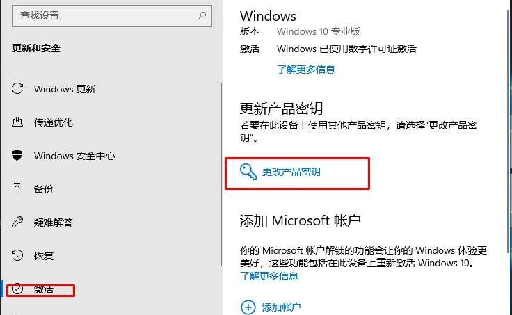 win10企业版ltsc永久激活密钥工具,win10ltsc可以用数字权利永久激活