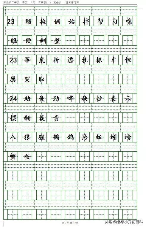 部编版1-6年级语文上册必背内容,语文六上部编版字词听写
