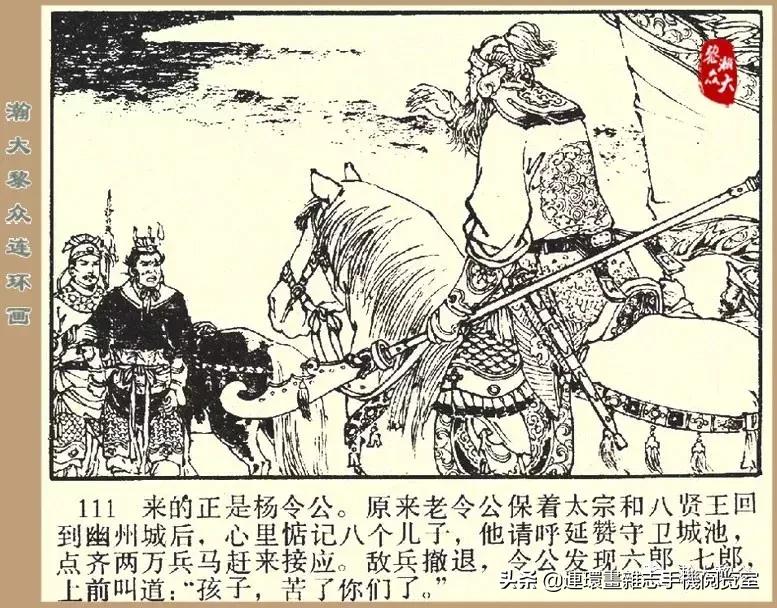 杨家将32集老版,杨家将决战金沙滩