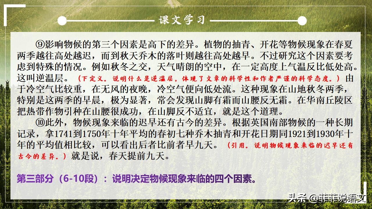 八年级下册大自然的语言知识总结,八年级第五课大自然的语言预习
