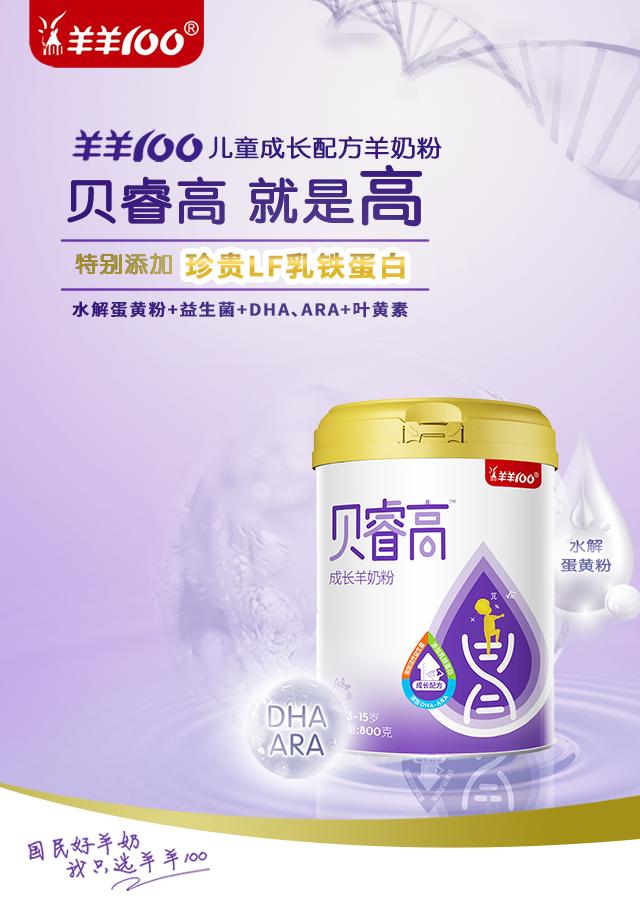 贝睿高儿童成长羊奶粉,贝睿高儿童成长奶粉怎么样