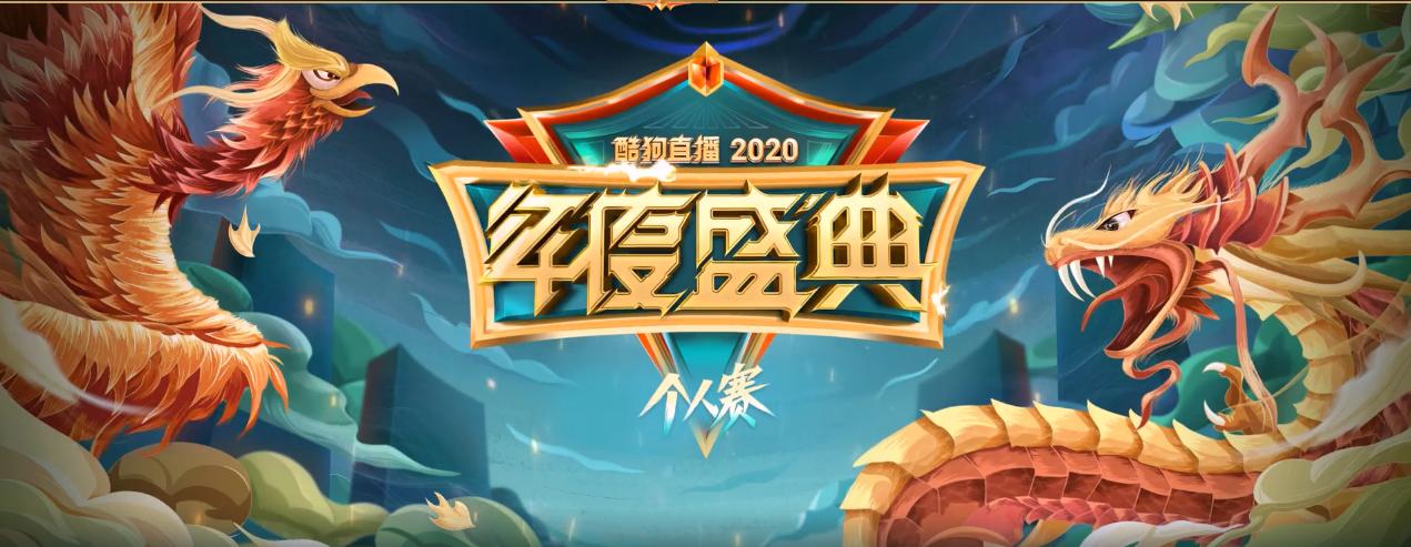 梦幻西游支撑网易CC两大公会流水，酷狗繁星年度盛典火花依旧