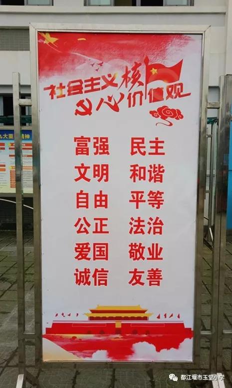 四川省都江堰市玉堂小学,都江堰市玉堂小学四年级1班