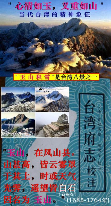 台湾玉山-“中华十大名山”之第9