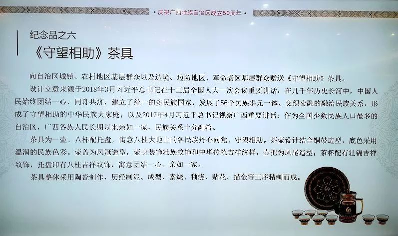 中央代表团赠送给广西的礼物,广西成立60周年赠送的礼品