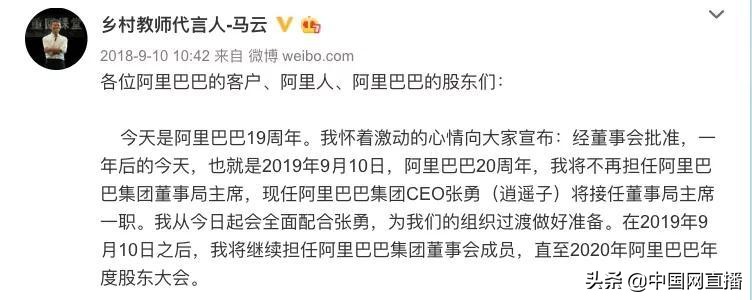 马云今日卸任！出走半生归来仍是“马老师”，他这些金句已成经典