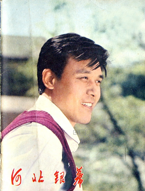 罕见老照片80年代男星,老电影老演员最美老照片