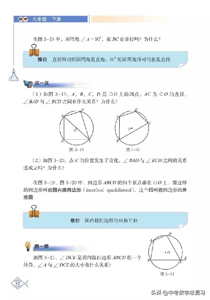 北师大版八年级下册数学电子课本,北师大版小学数学五年级下册课本