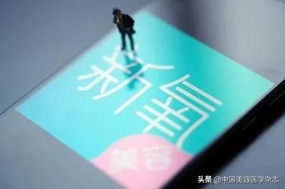 3.9医美充电宝▏江苏：刷医保卡买化妆品将进失信名单；拼多多入局医美；34岁富豪千金做整容手术时命丧黄泉