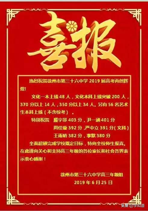 徐州高考喜报最新消息,徐州三中2018年高考喜报