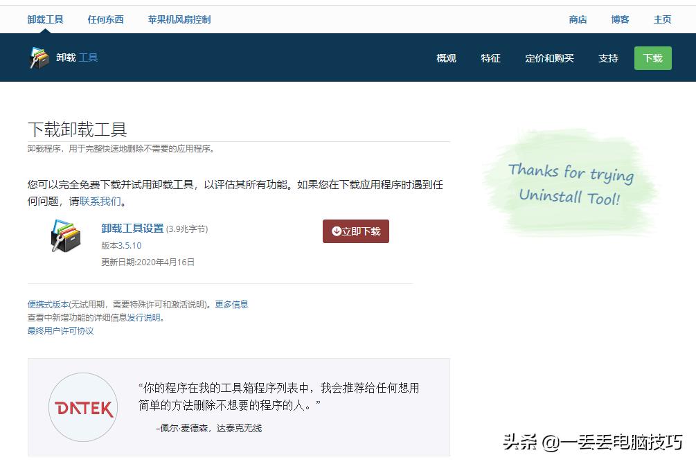 最好用的windows卸载软件,windows最好用的免费卸载工具