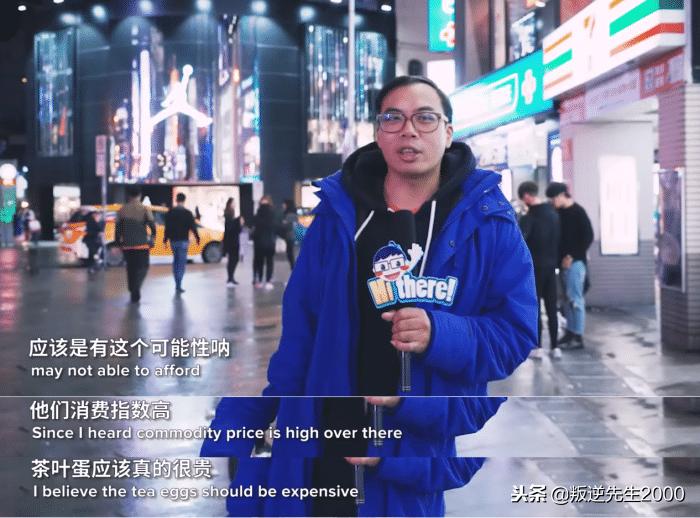 台湾人是不是真的认为大陆人吃不起茶叶蛋？