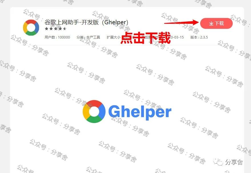 谷歌助手插件下载,谷歌访问助手插件
