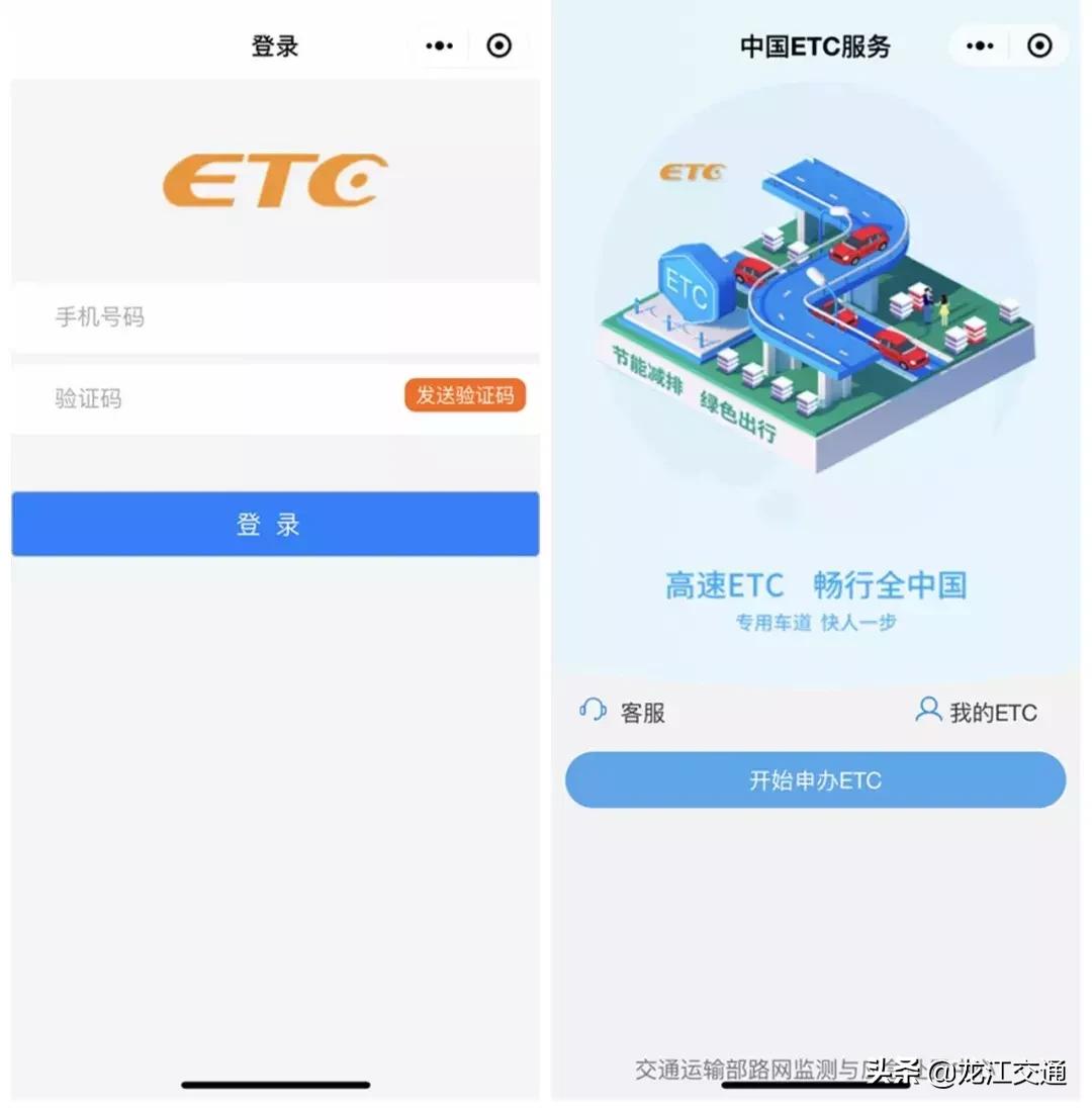 etc中国服务正式上线,etc服务平台官方