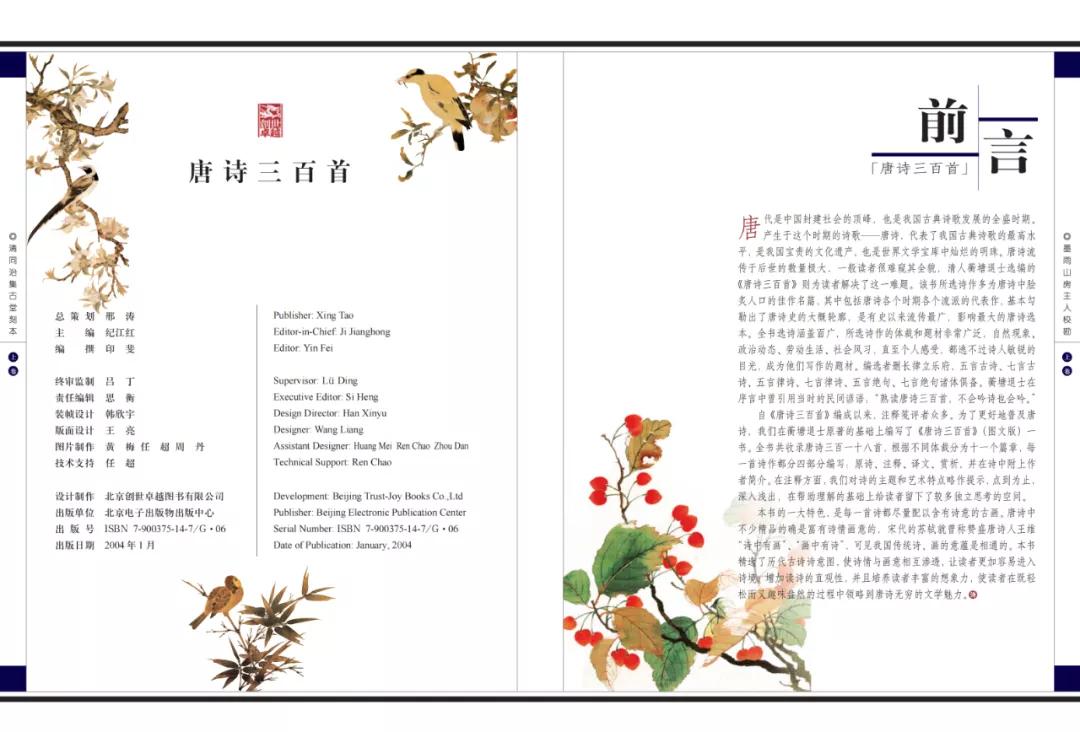 唐诗三百首大全文字版,唐诗三百首全集中华经典