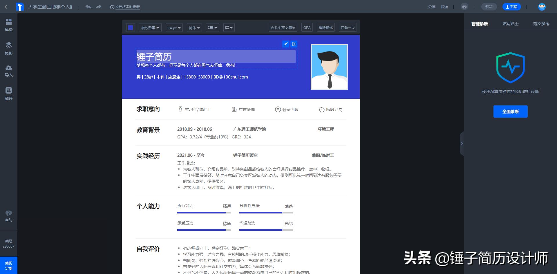 如何做一份漂亮的简历教程,分享干货手把手教你写优秀简历