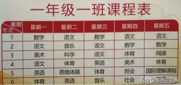 幼儿园课后延时兴趣班课程表,公立小学免费课程