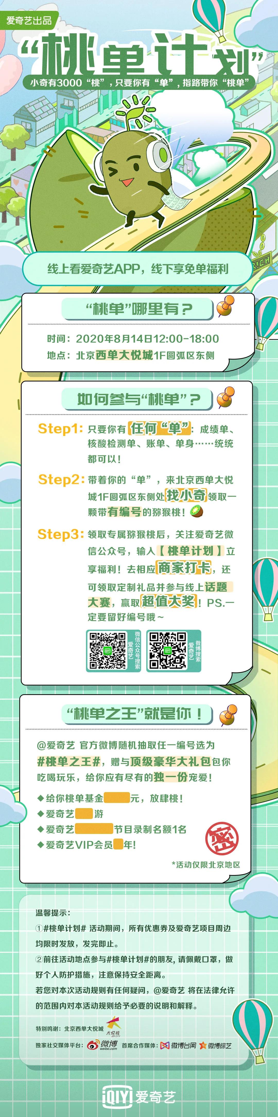免费吃喝玩乐？爱奇艺最新策划，带你“桃单”啦