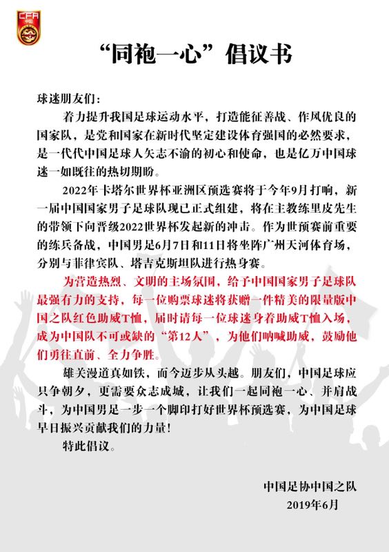 里皮带领国足的六场比赛,国足备战里皮