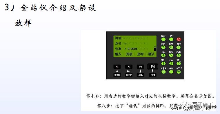 水平仪经纬仪全站仪的使用方法,水准仪经纬仪全站仪视频教程
