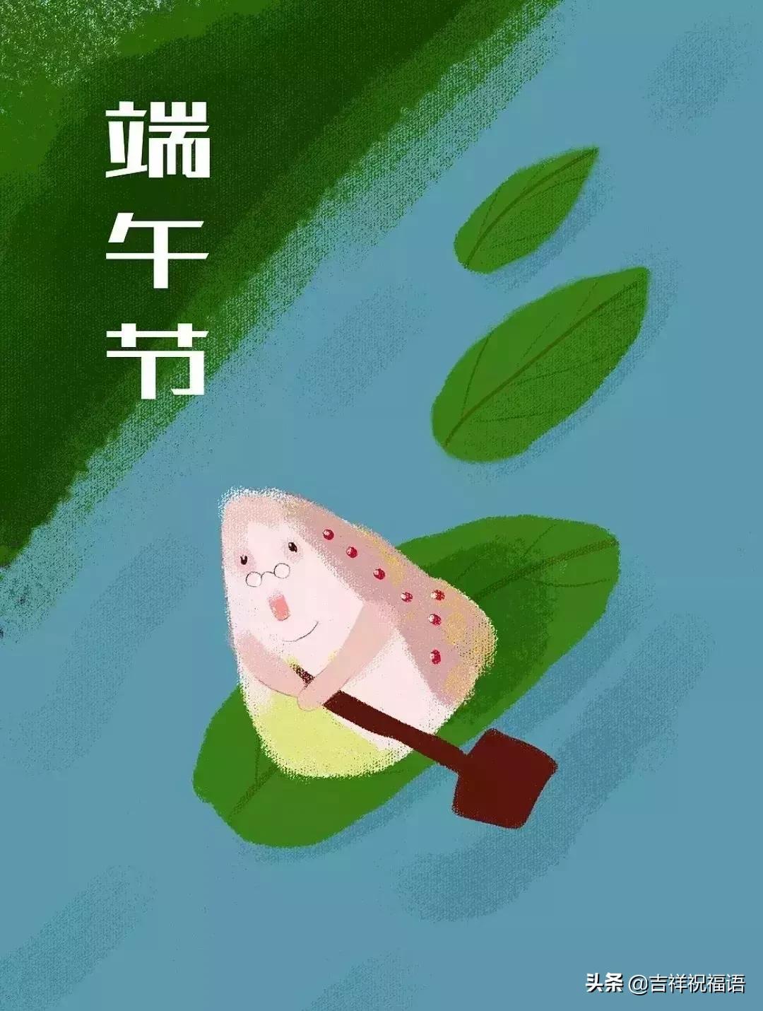 端午节的祝福语大全图片高清,端午节的图片端午节祝福语