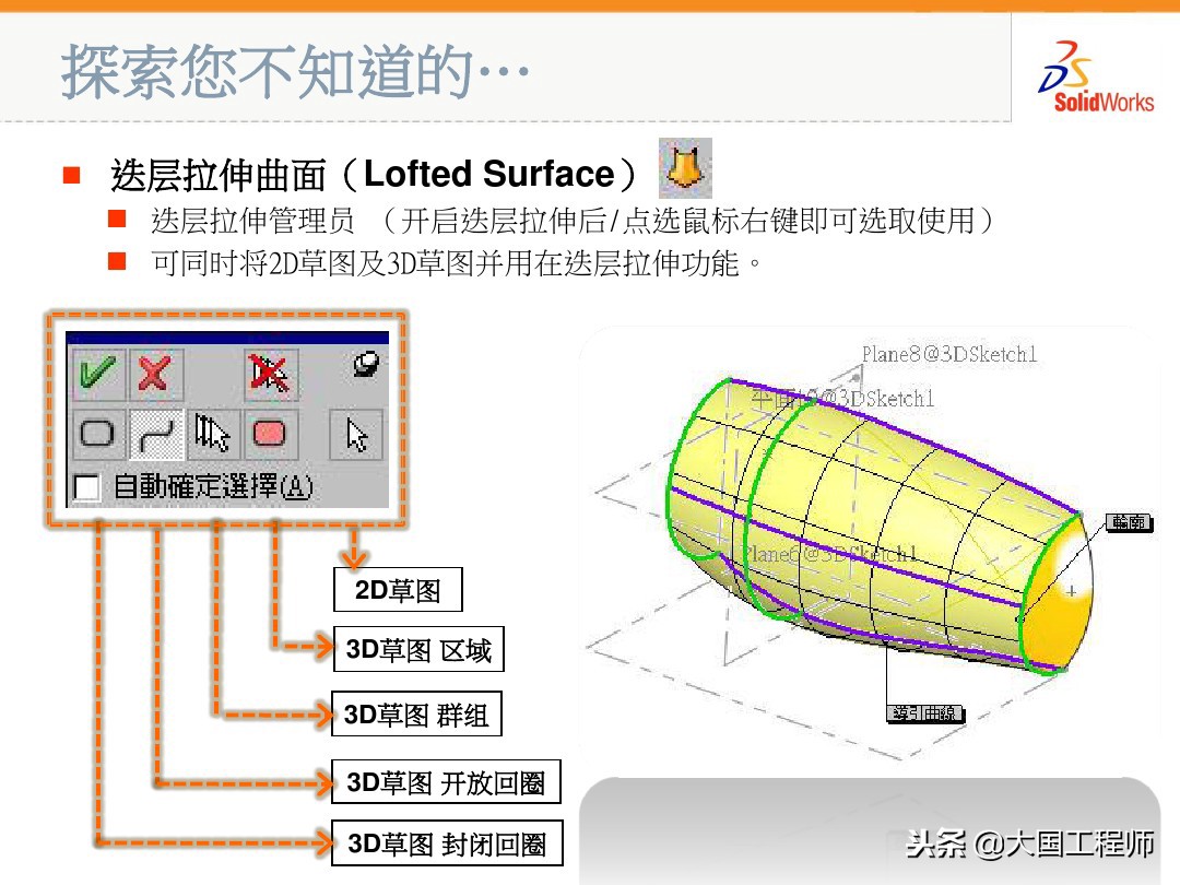 solidworks多个曲面变成一个曲面,solidworks边界曲面与放样曲面
