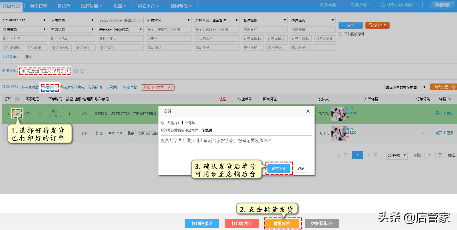 淘宝打印电子面单教程速运通,税控盘电子发票如何批量打印