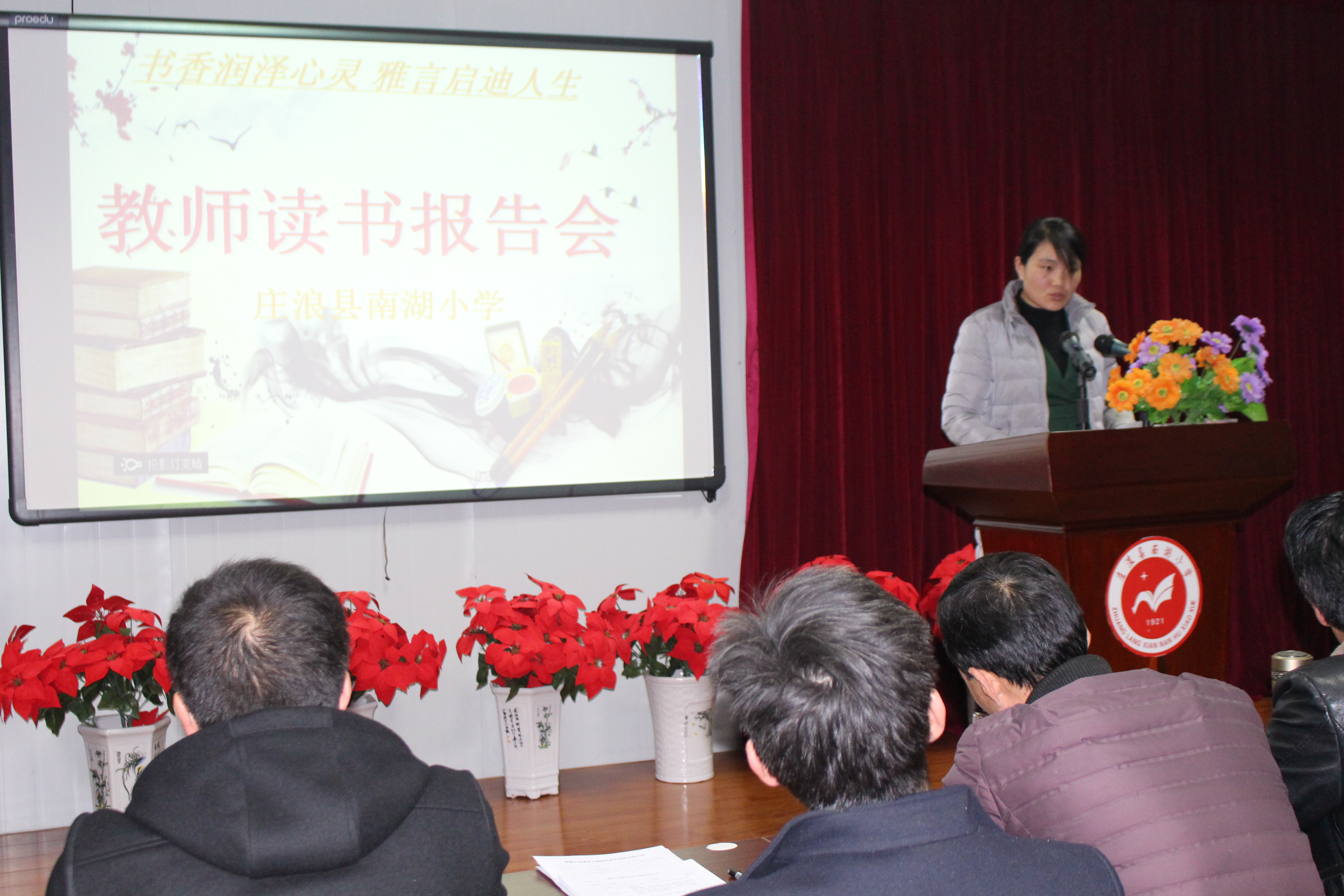 庄浪县第一小学读书演讲比赛,庄浪南湖小学教师公开课