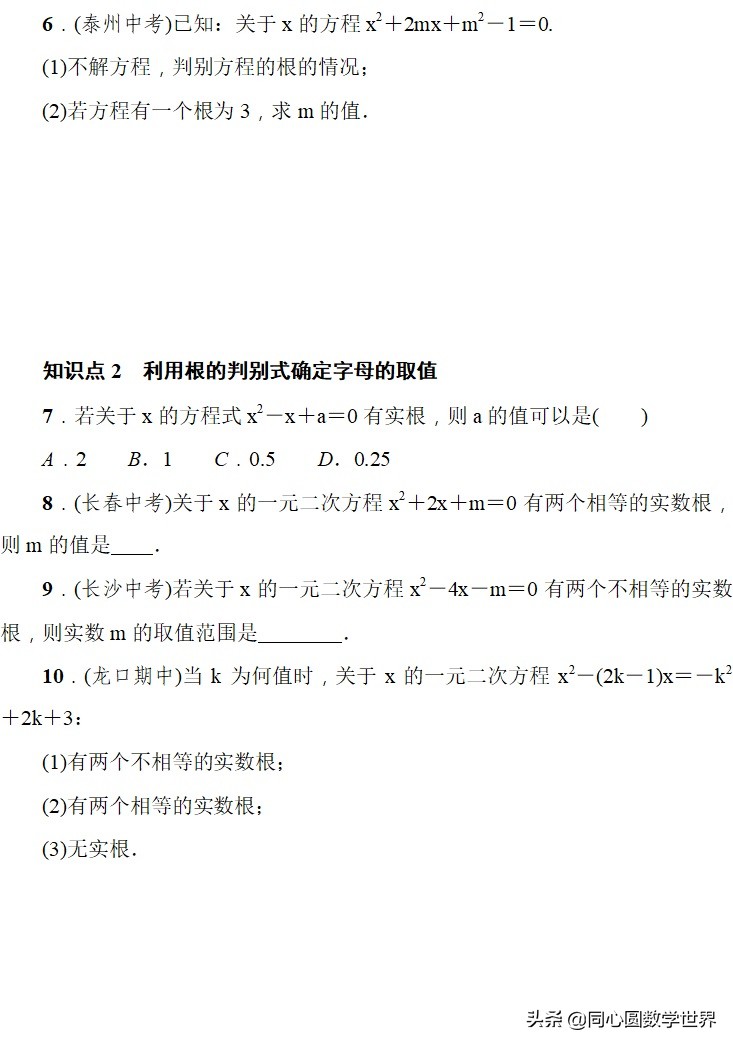 初三一元二次方程重点总结,一元两次方程中考知识点