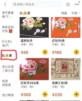 在外卖平台用暗语卖烟给孩子，你们良心不痛吗？
