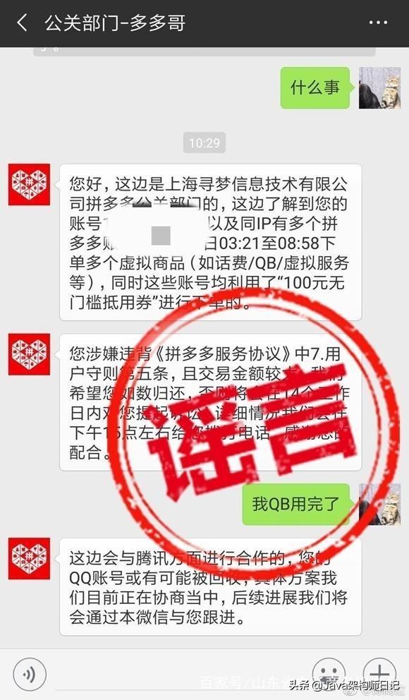 拼多多财务风险问题有哪些,拼多多命中低价预警存在资损风险
