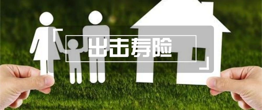 一波重要的保险中介价值迁移！这些财险中介都要掘金寿险了