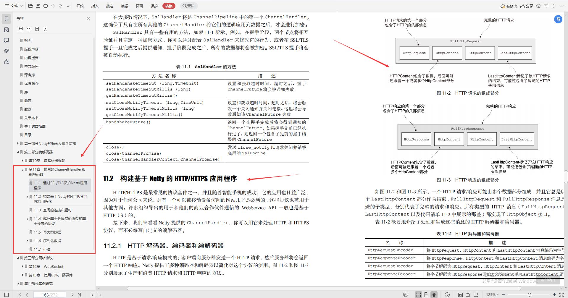 阿里的netty面试题,netty高级面试以及答案