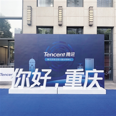 腾讯西南总部最新消息,腾讯西南总部大厦