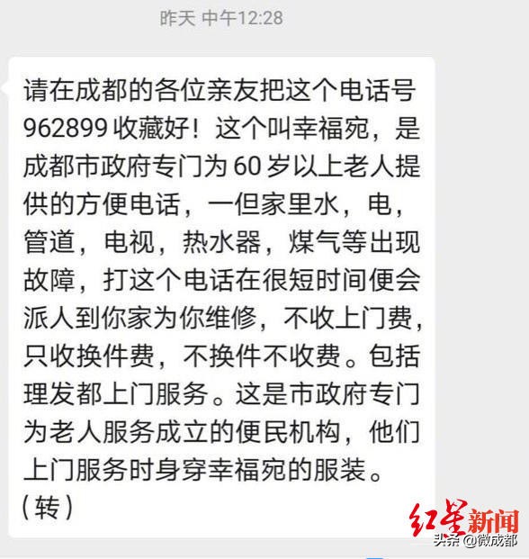 当心别被骗了！拨打962899就有“幸福宛”免费上门服务是假的
