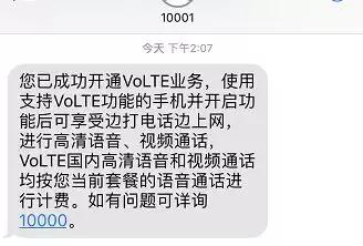 还在用微信语音视频吗？电信Volte高清语音视频通话来了！